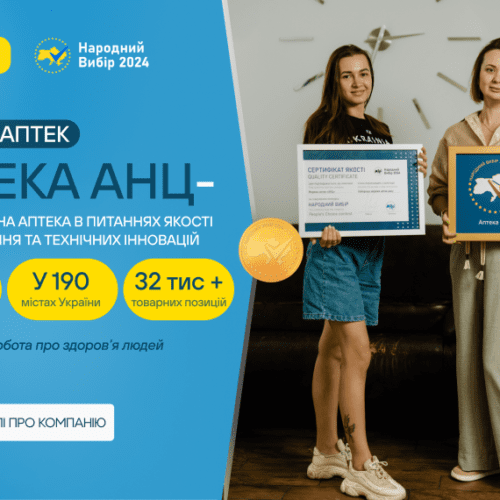 МЕРЕЖА АПТЕК «АНЦ»