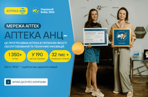 анц МЕРЕЖА АПТЕК «АНЦ»