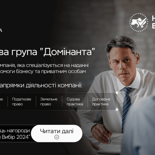 Правова група «Домінанта»