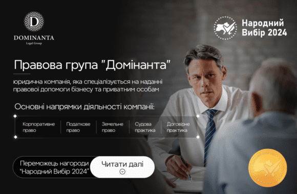 Frame 1321317336 Правова група «Домінанта»