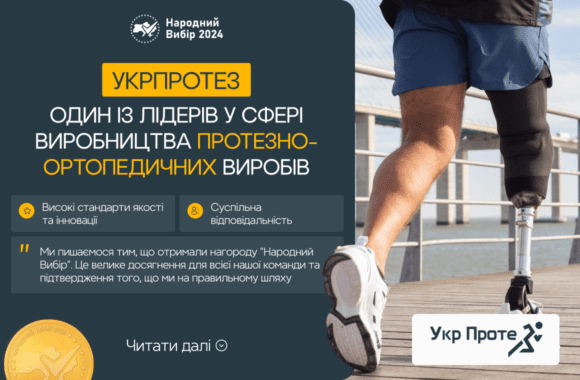 Frame 1321317338 УКРПРОТЕЗ